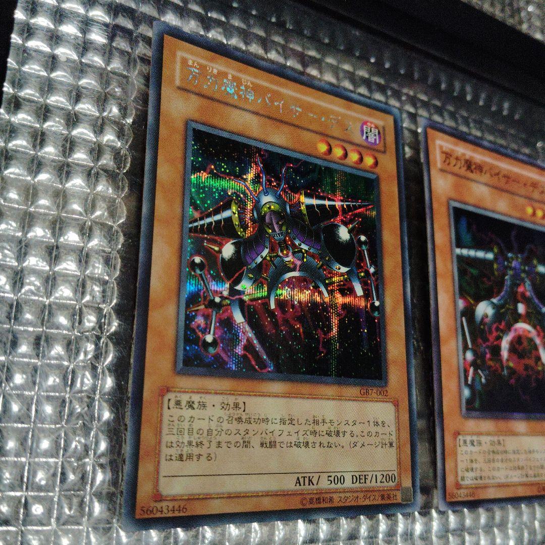 万力魔神バイサー・デス　セット