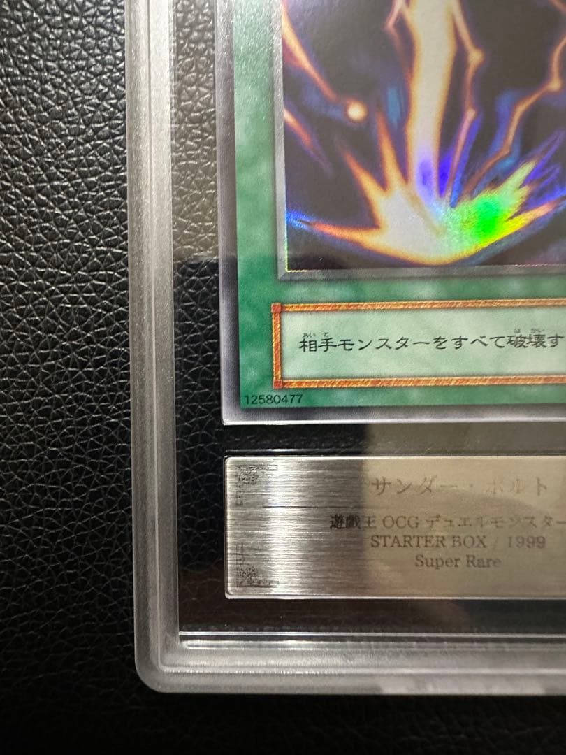 サンダーボルト　初期　スーパー　ARS10 スターターボックス　PSA10