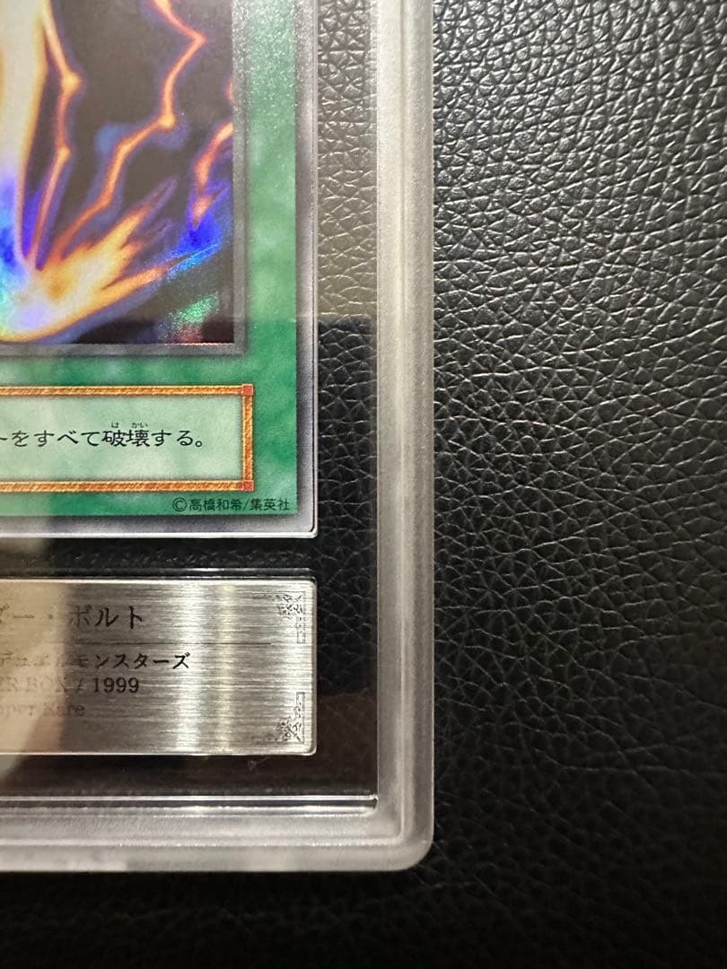 サンダーボルト　初期　スーパー　ARS10 スターターボックス　PSA10