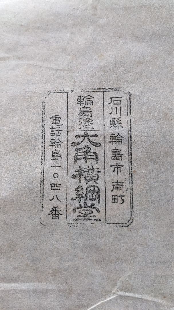 輪島塗天然目四段重箱