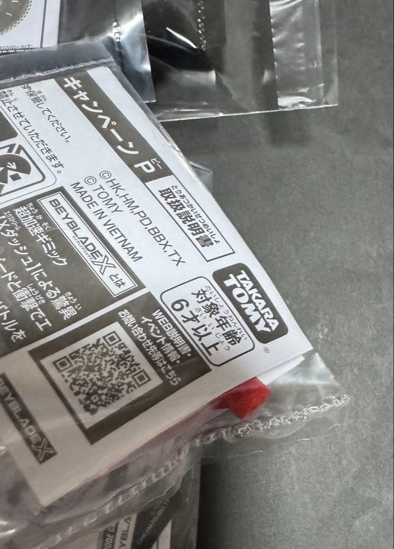 ベイブレード【BEYBRADEX】　セット（ベイコード使用済み）