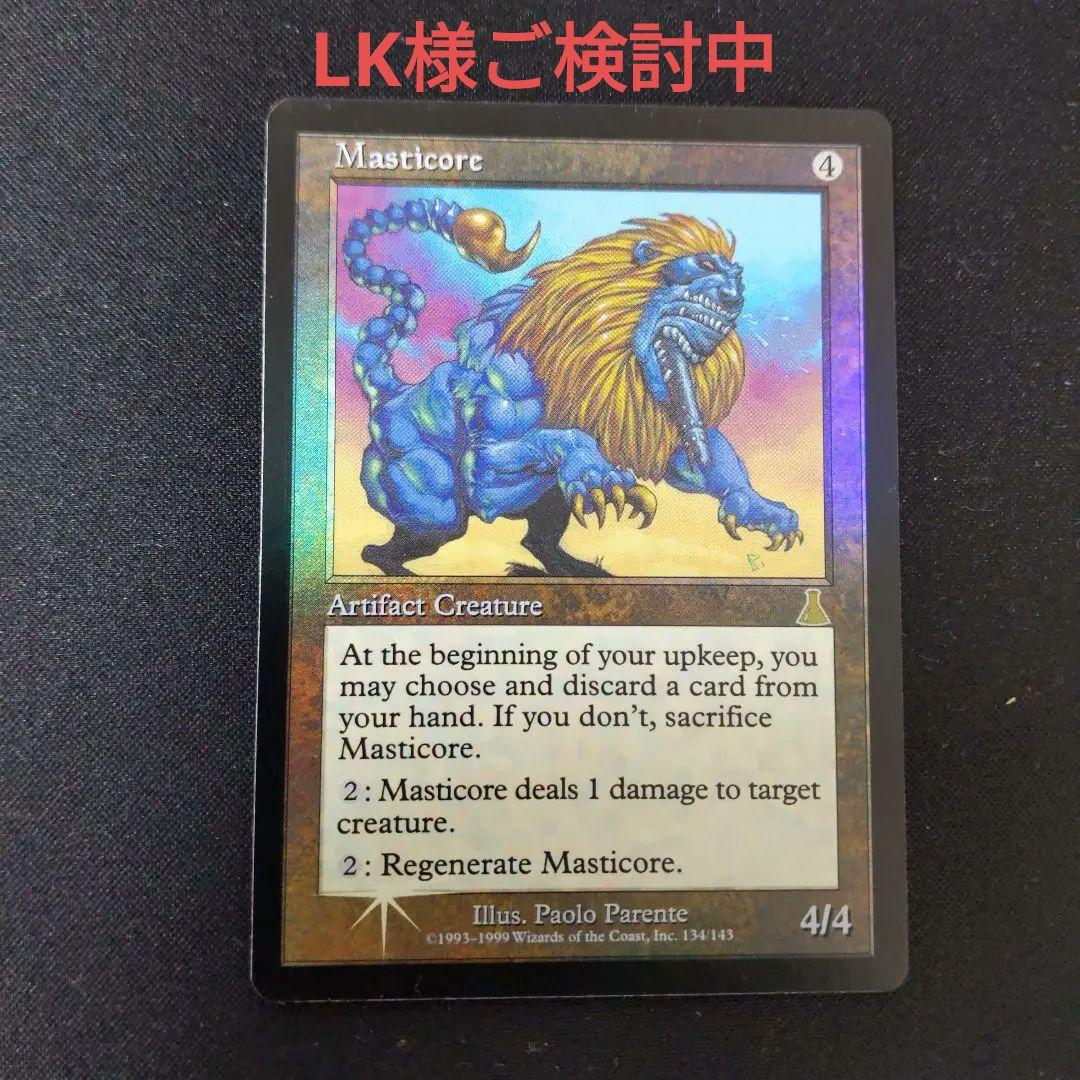 ●【擦れ、汚れ等アリ】マスティコア　foil　英語１枚（新品未使用）