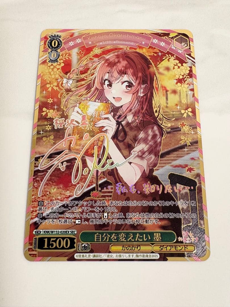 ヴァイスシュヴァルツ 自分を変えたい 墨 SEC サイン　ヴァイス　かのかり