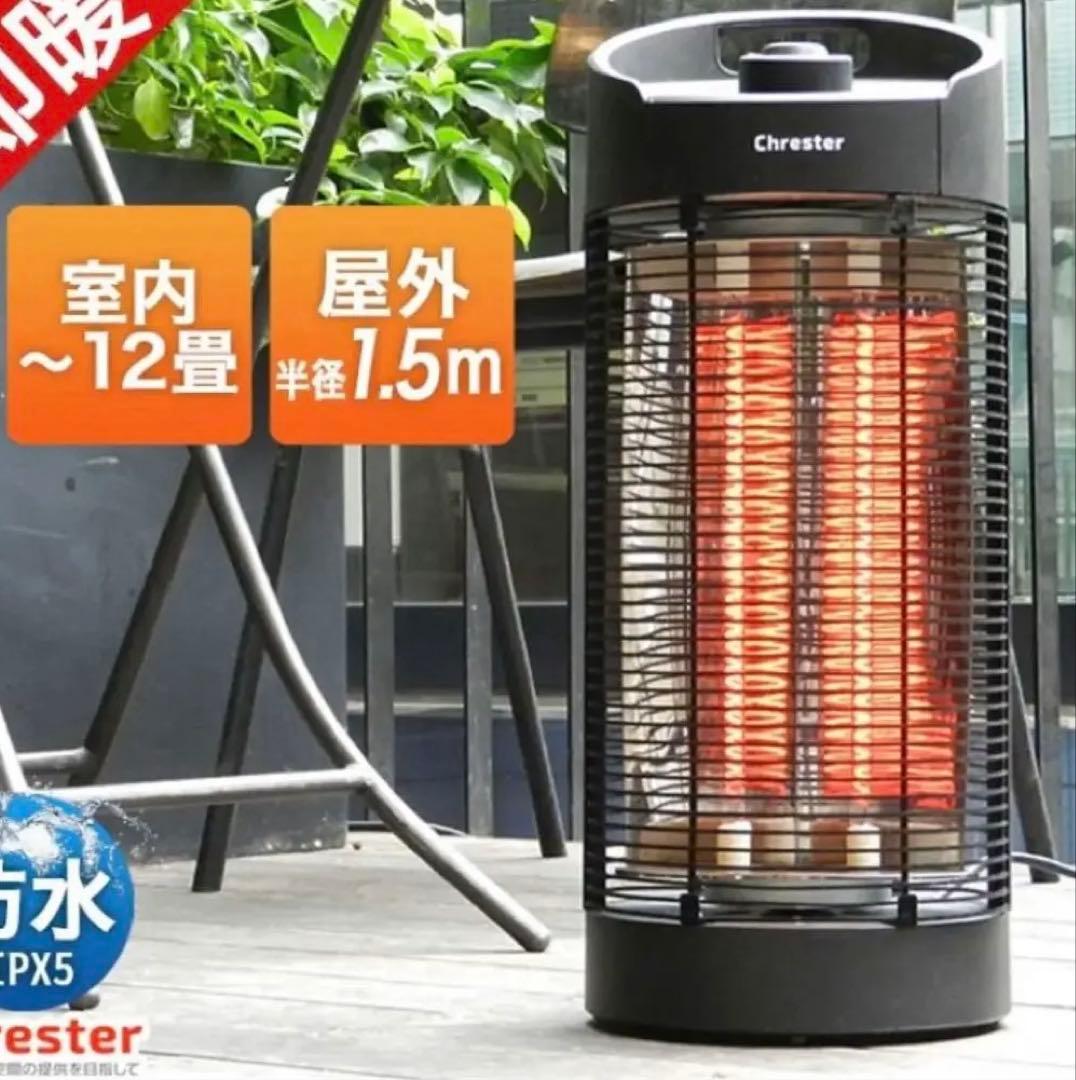 防水電気暖房機　サラマンダー ヒーター クレスター