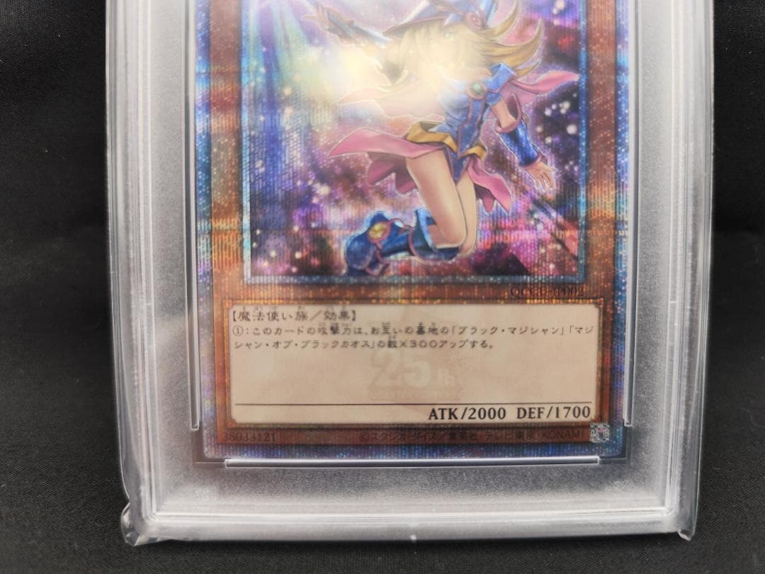 【遊戯王】ブラック・マジシャン・ガールQCCU-JP002（PSA10）