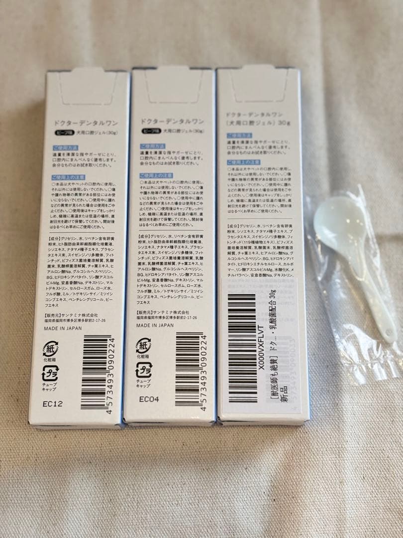 ドクターデンタルワン犬用口腔ジェル30g新品未開封3本セット(2本はビーフ味)