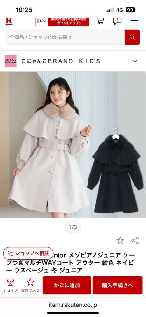 ✴︎美品✴︎メゾピアノJr. ケープつきマルチWAYコート ネイビー