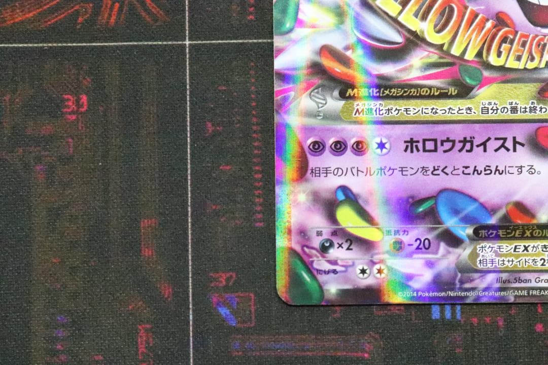 MゲンガーEX 079/XY-P プロモ 45-MY0813-08C