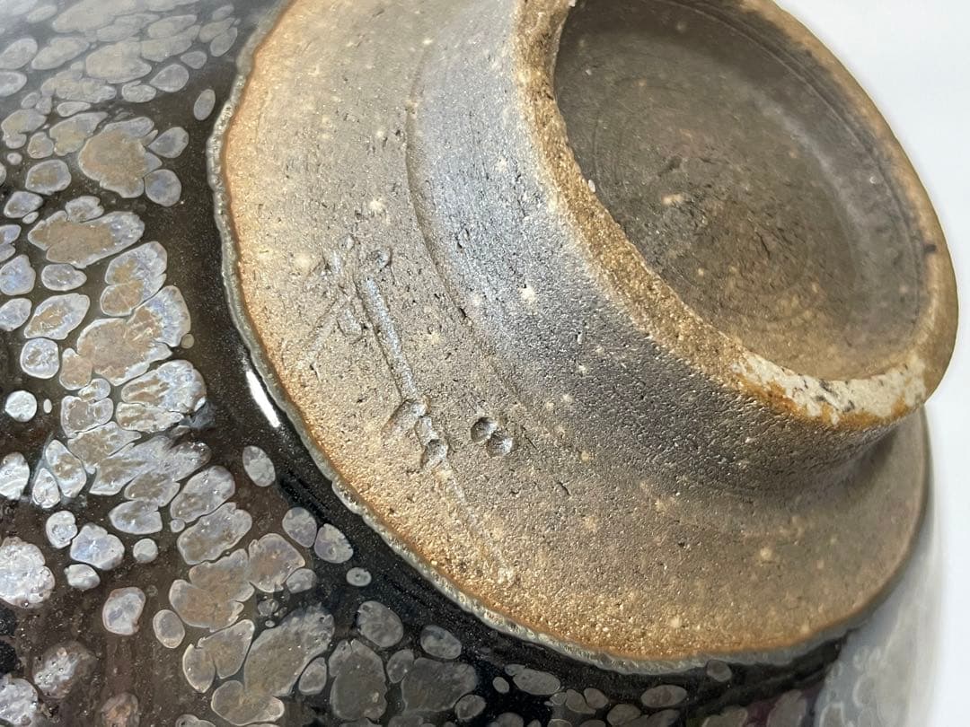 陶芸家　鎌田幸二　窯変　油滴　茶碗　窯変茶碗　平茶碗　共箱　抹茶碗　窯変天目
