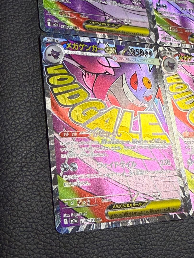 ポケモンカード メガゲンガーex MA 230/193 M2a 4枚セット