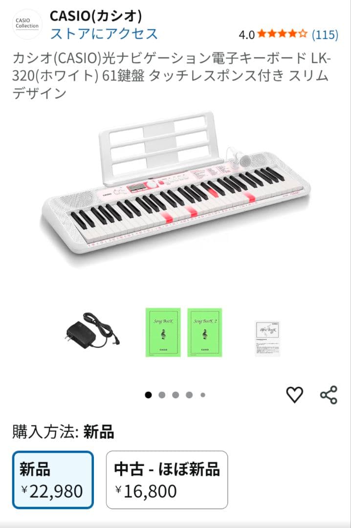 ジンアンさま　CASIO 電子キーボード 光ナビゲーション　LK-320