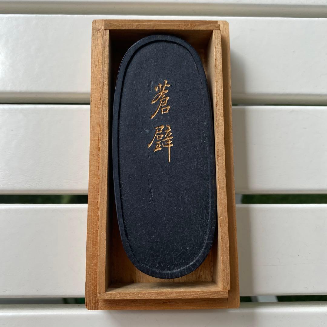 墨運堂　百選墨　No.1　蒼壁　希少