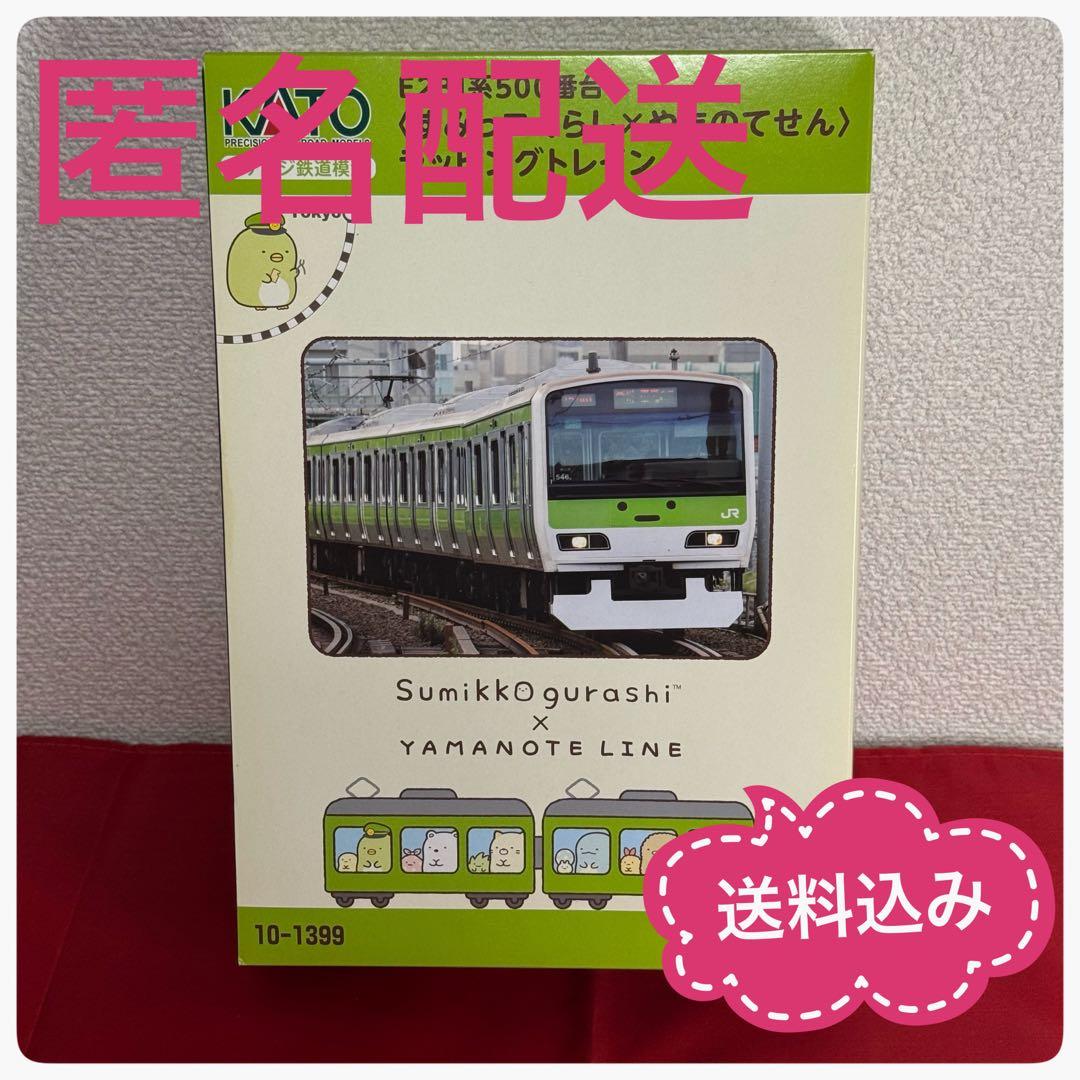 Nゲージ KATO E231系500番台 山手線 すみっコぐらしラッピング
