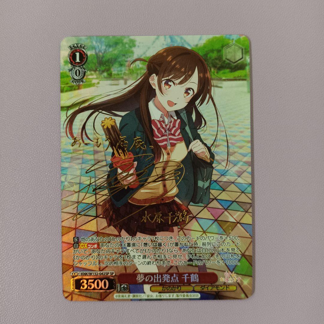 WS かのかり SP 夢の出発点 千鶴