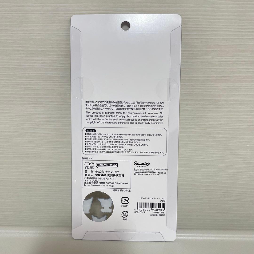 【正規品】ボンボンドロップシール mini ミニ サンリオ 8種 コンプリート