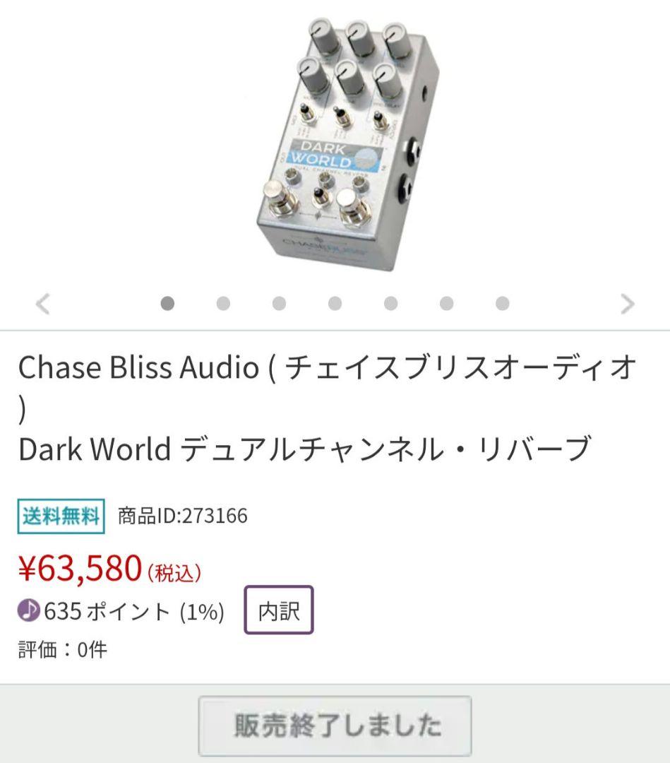 美品 DARK WORLD chase Bliss audio keeley