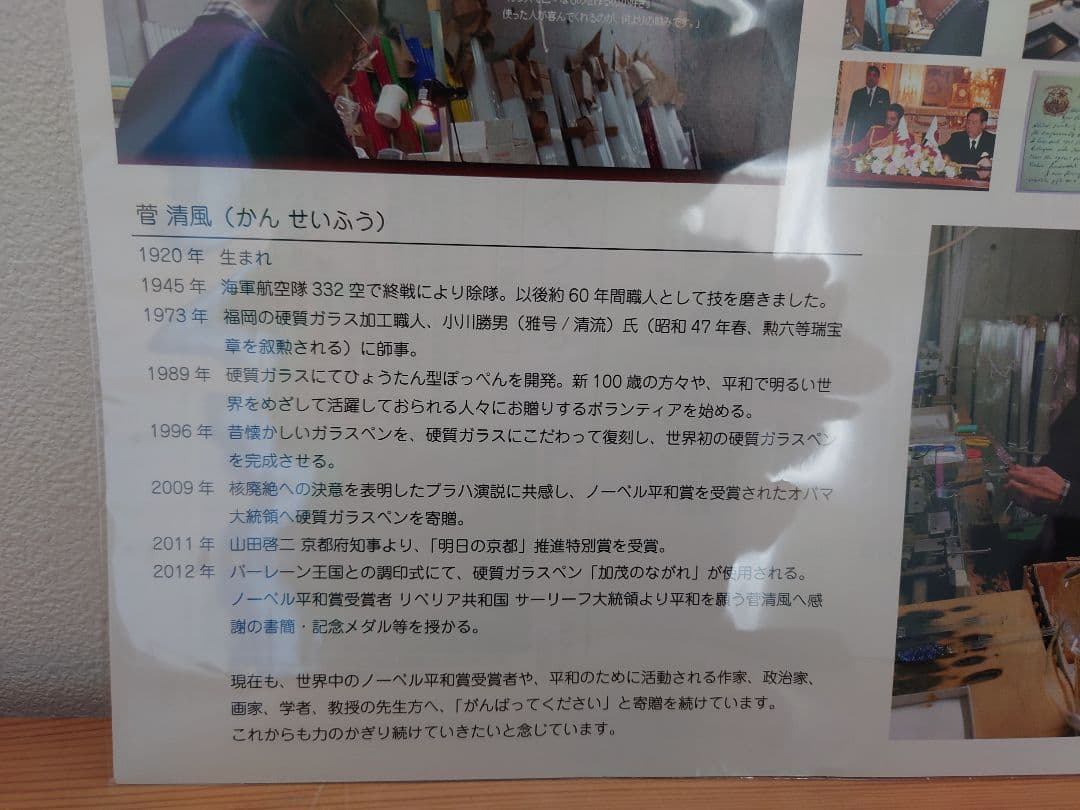 未使用★菅 清風 硬質ガラス製 クリスタルペン★硬質ガラスペン インク付き