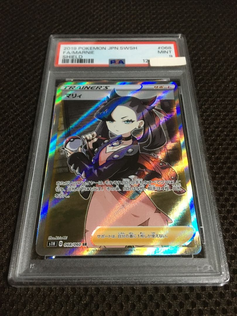 フォローで割引！ ポケモンカード PSA9 マリィ S1H SR スーパーレア