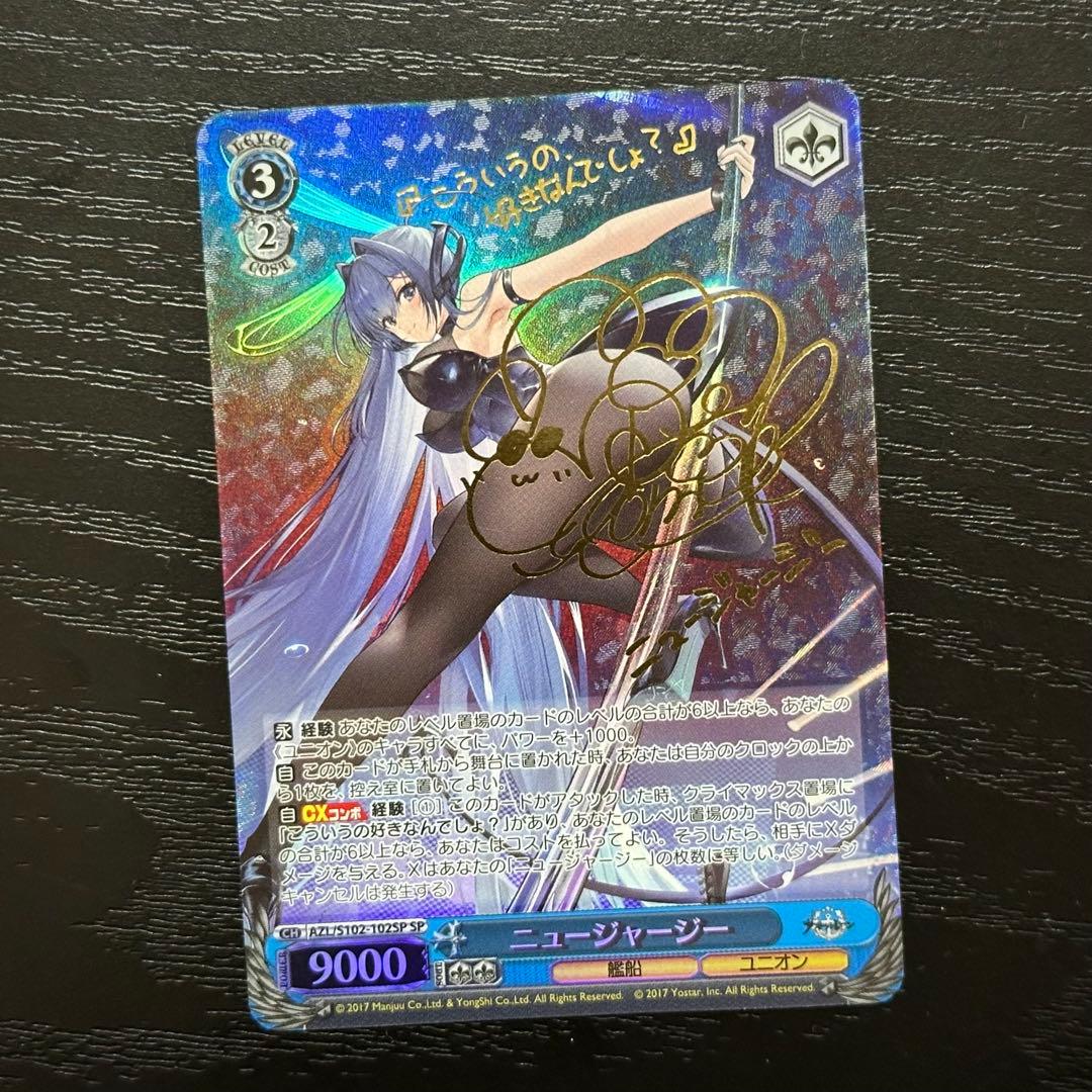 WS ニュージャージー SP サイン アズレン