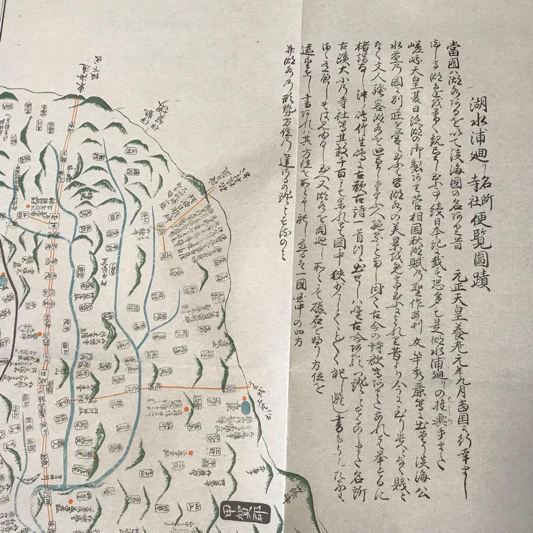 日本古地図選蒐会刊　細見新補 近江国大絵図 古地図
