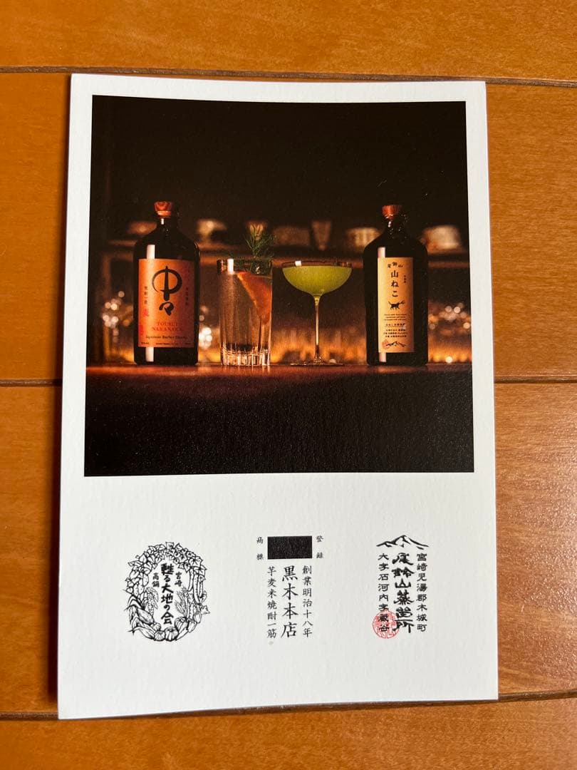 百年の孤独 本格焼酎 4本セット