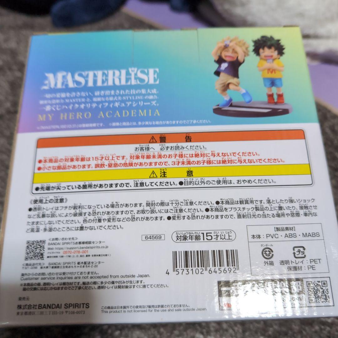 【一番くじ】僕のヒーローアカデミア連なる星霜D賞いづく・かつき