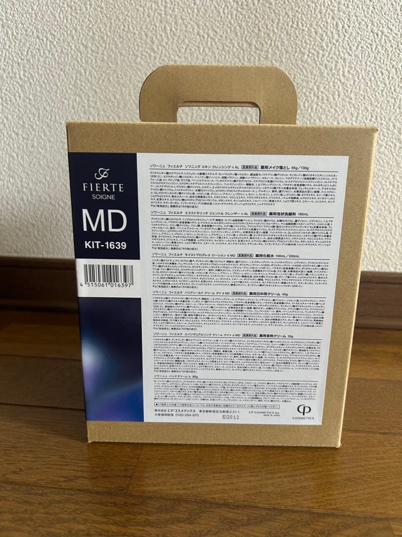 2025年最新 CPコスメ フィエルテホームケアセット MDタイプ