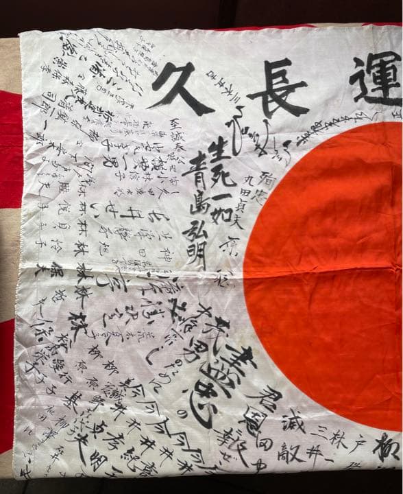 日本軍　寄せ書き　NO.7