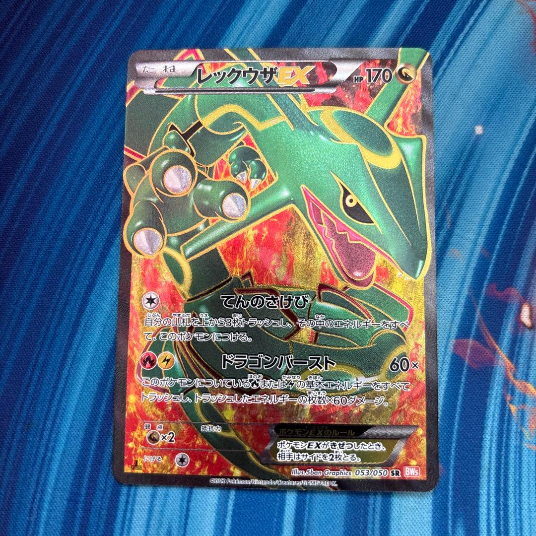 ポケカ　レックウザＥＸ　ＳＲ　ＢＷ５