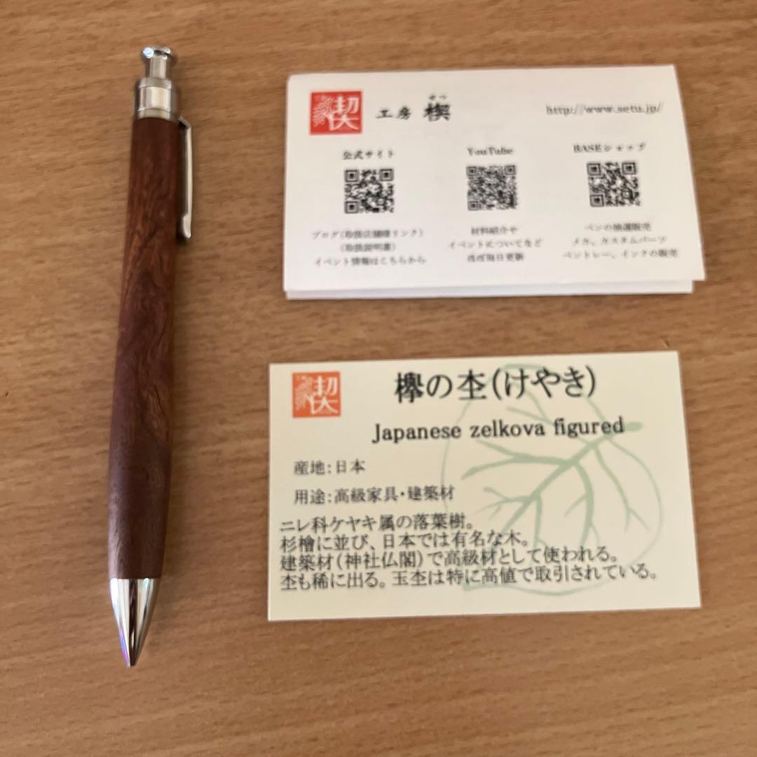 工房 楔　欅のシャープペンシル