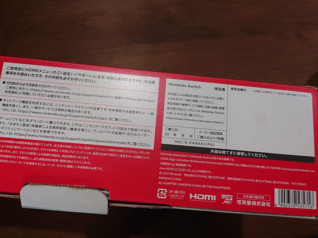 【ケース付き】ニンテンドースイッチ本体