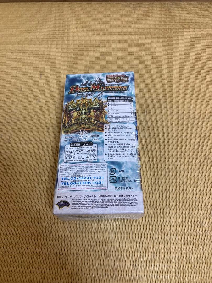 デュエルマスターズ 完全極神 未開封