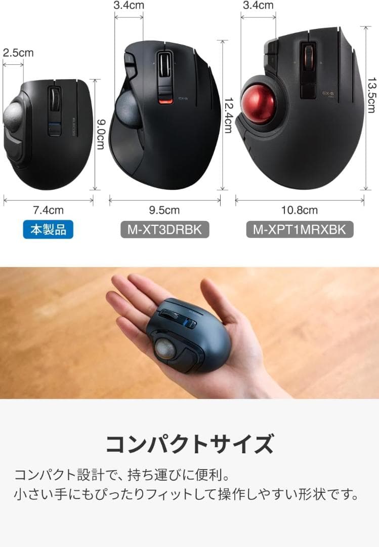 【新型】ELECOM bitra トラックボールマウス 本体
