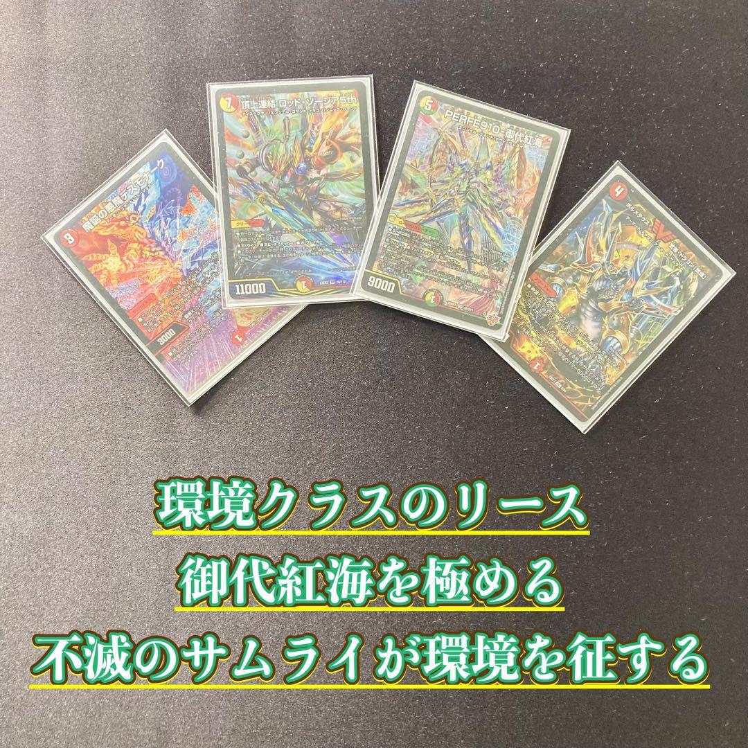 デュエマ 本格構築 【リース御代紅海】 デッキ＆三重スリーブ