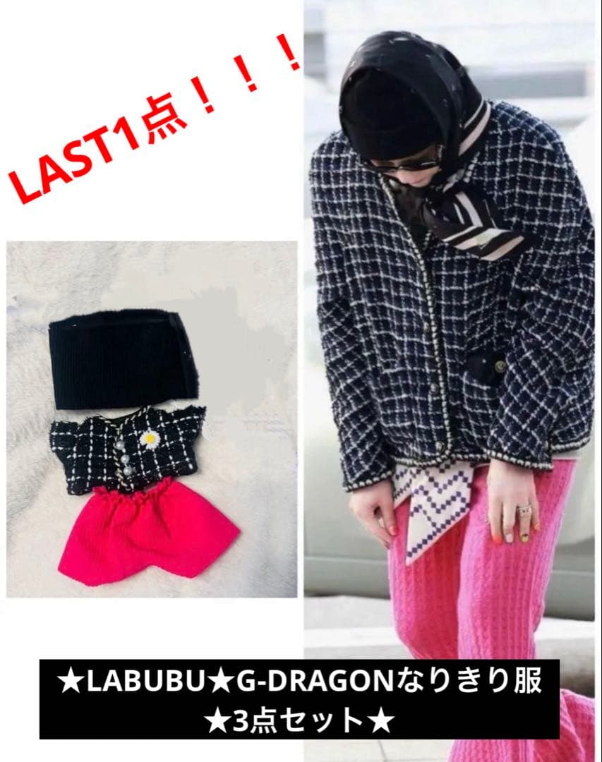 ★LABUBU★G-DRAGONなりきり服★3点セット★