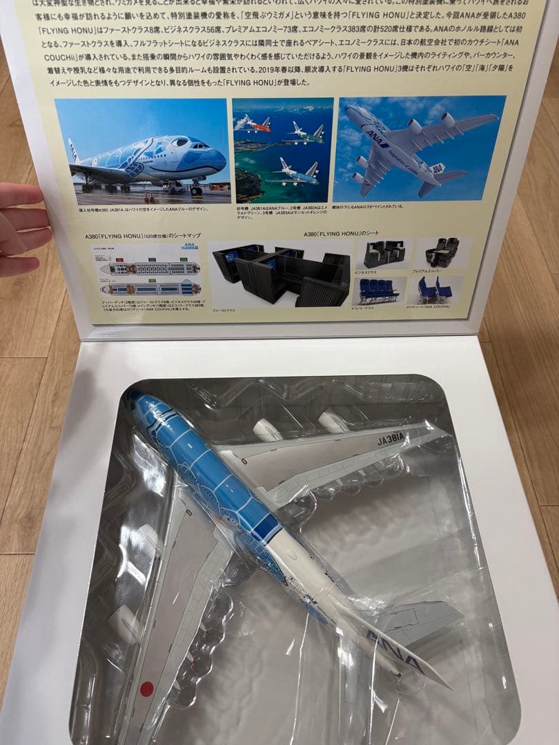 航空機・ヘリコプター ANA AIRBUS A380 FLYING HONU 1:200
