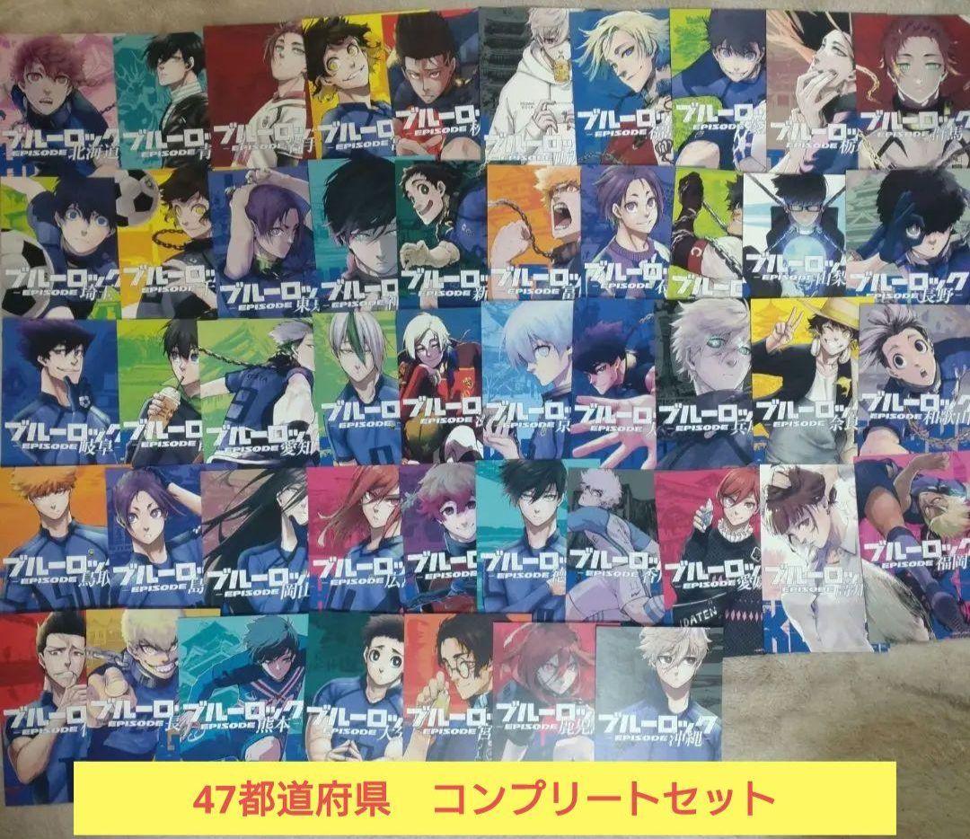 【ブルーロック】都道府県イラストカードセット