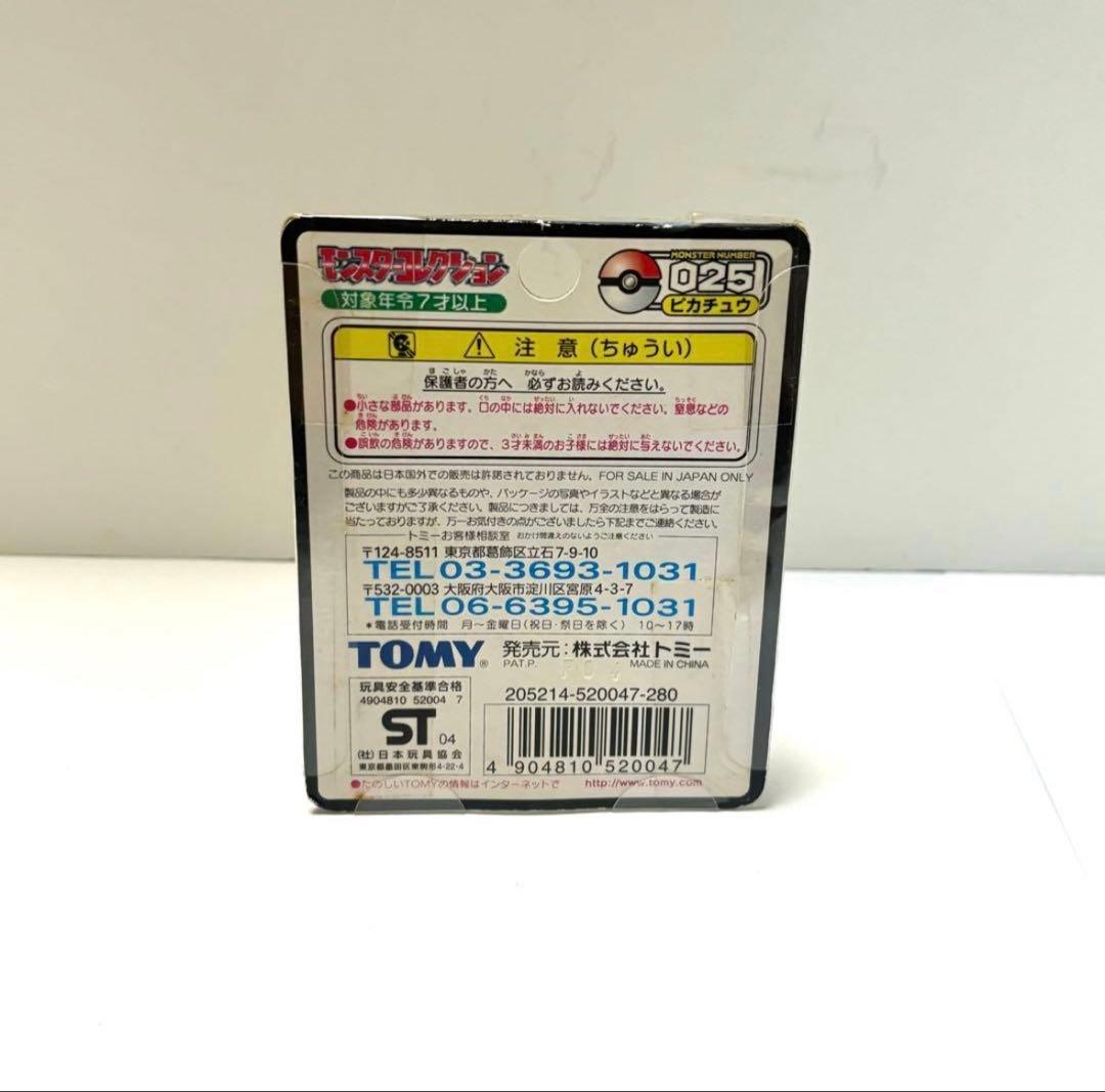 ポケモン モンスターコレクション 025 ピカチュウ モンコレ 初期版
