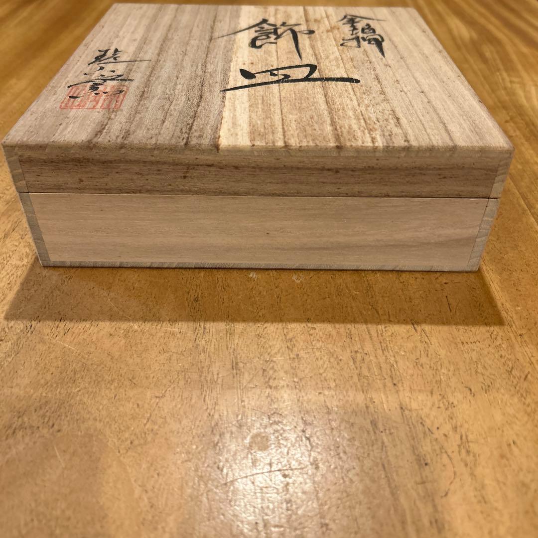 飾り皿　琥山窯　竹絵金箔推　皿立て箱付