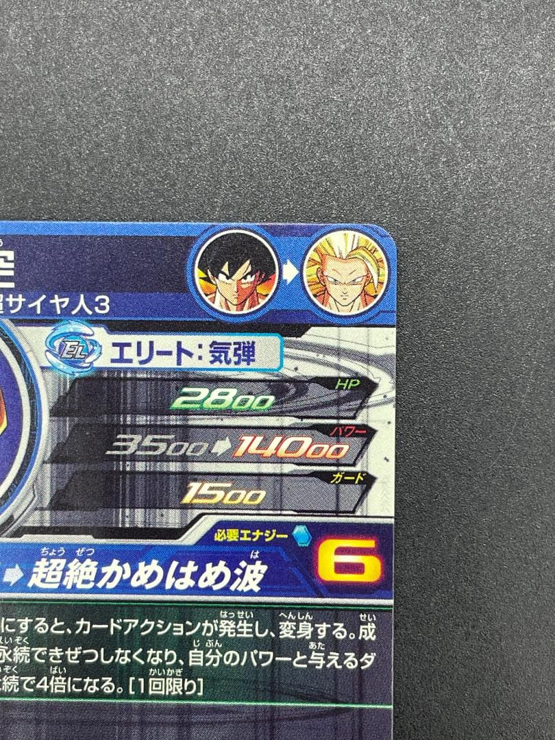 SDBH スーパードラゴンボールヒーローズ BM11-SEC3 孫悟空