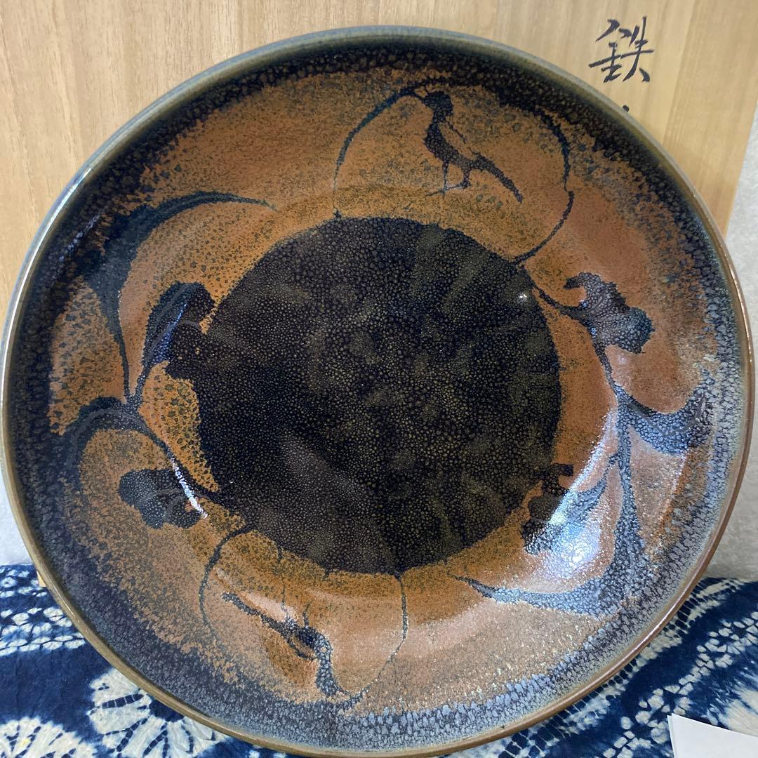 人間国宝　原清　鉄釉鳥文鉢