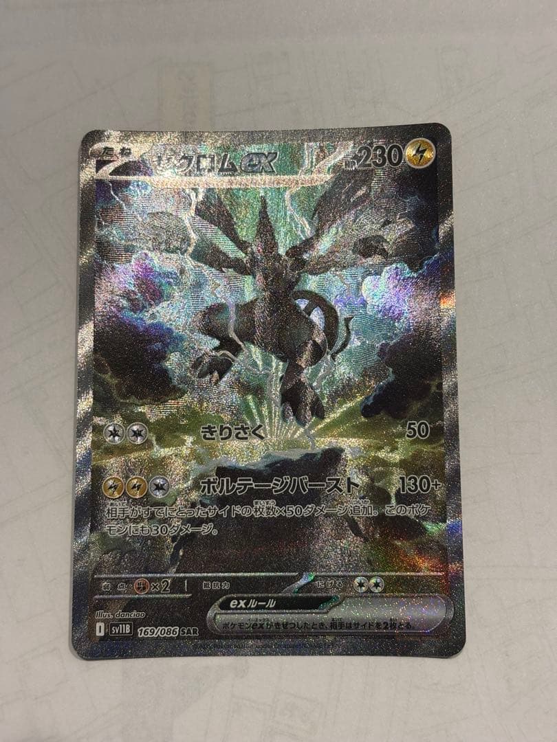 ゼクロムex 169/086 SAR ブラックボルト Zekromex