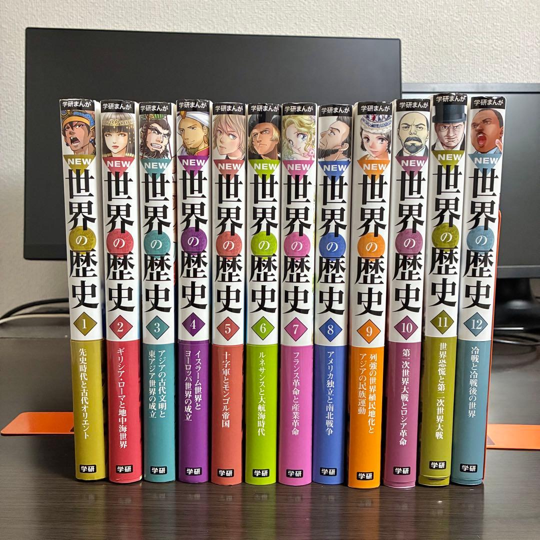 学研まんが NEW世界の歴史 全12巻セット