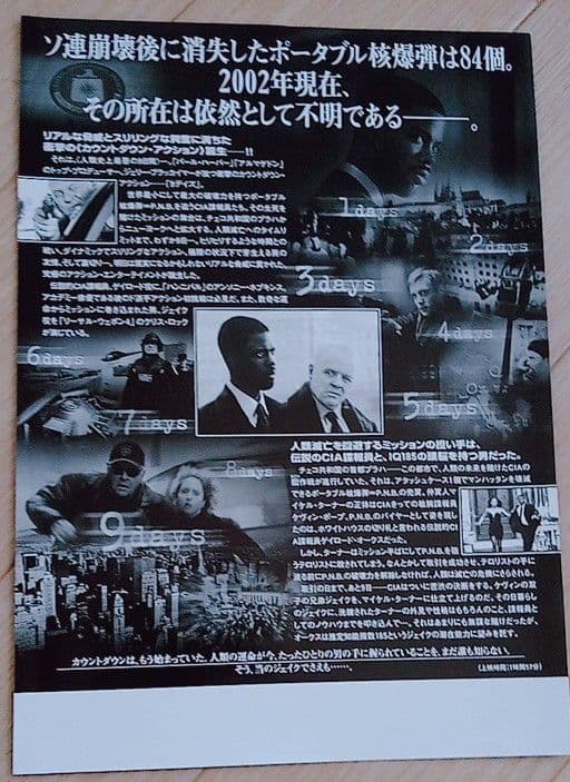 9デイズ 映画フライヤー アンソニー・ホプキンス クリス・ロック 希少品 レア