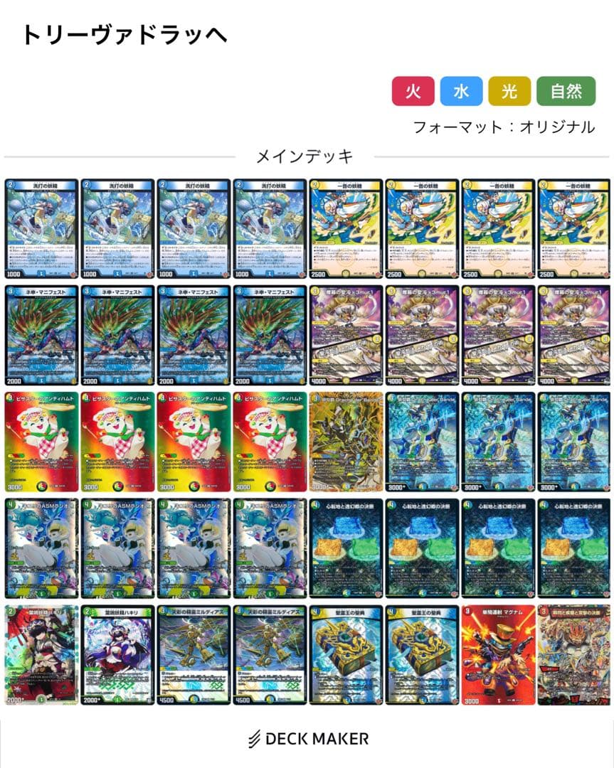 トリーヴァダーバンデ　デッキ