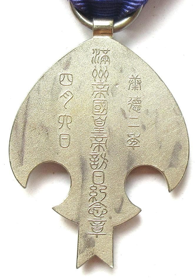 日本軍 勲章 満州帝国皇帝訪日記念章