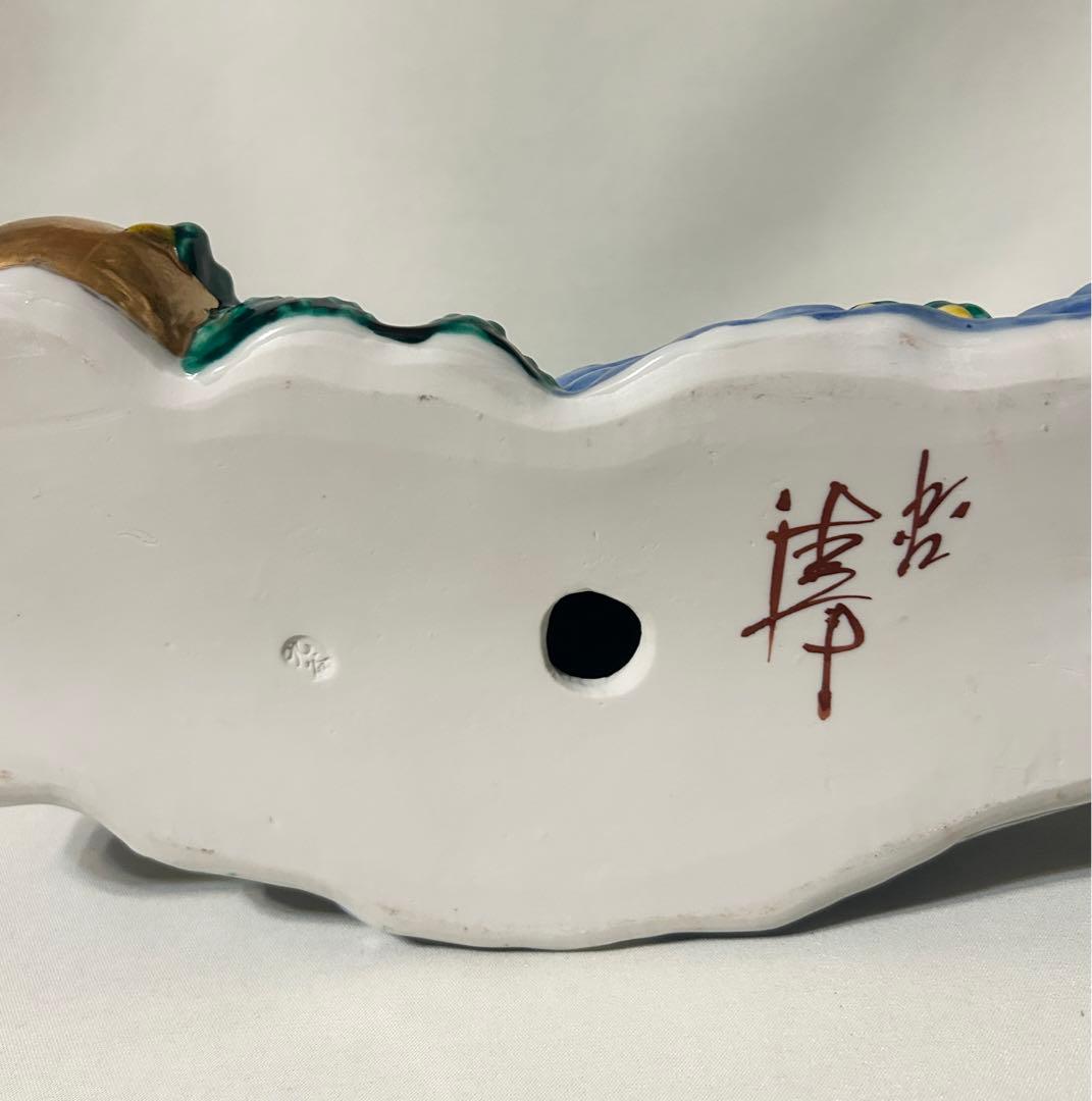 九谷焼 置物 糠川清章 龍 ドラゴン 招福 縁起物