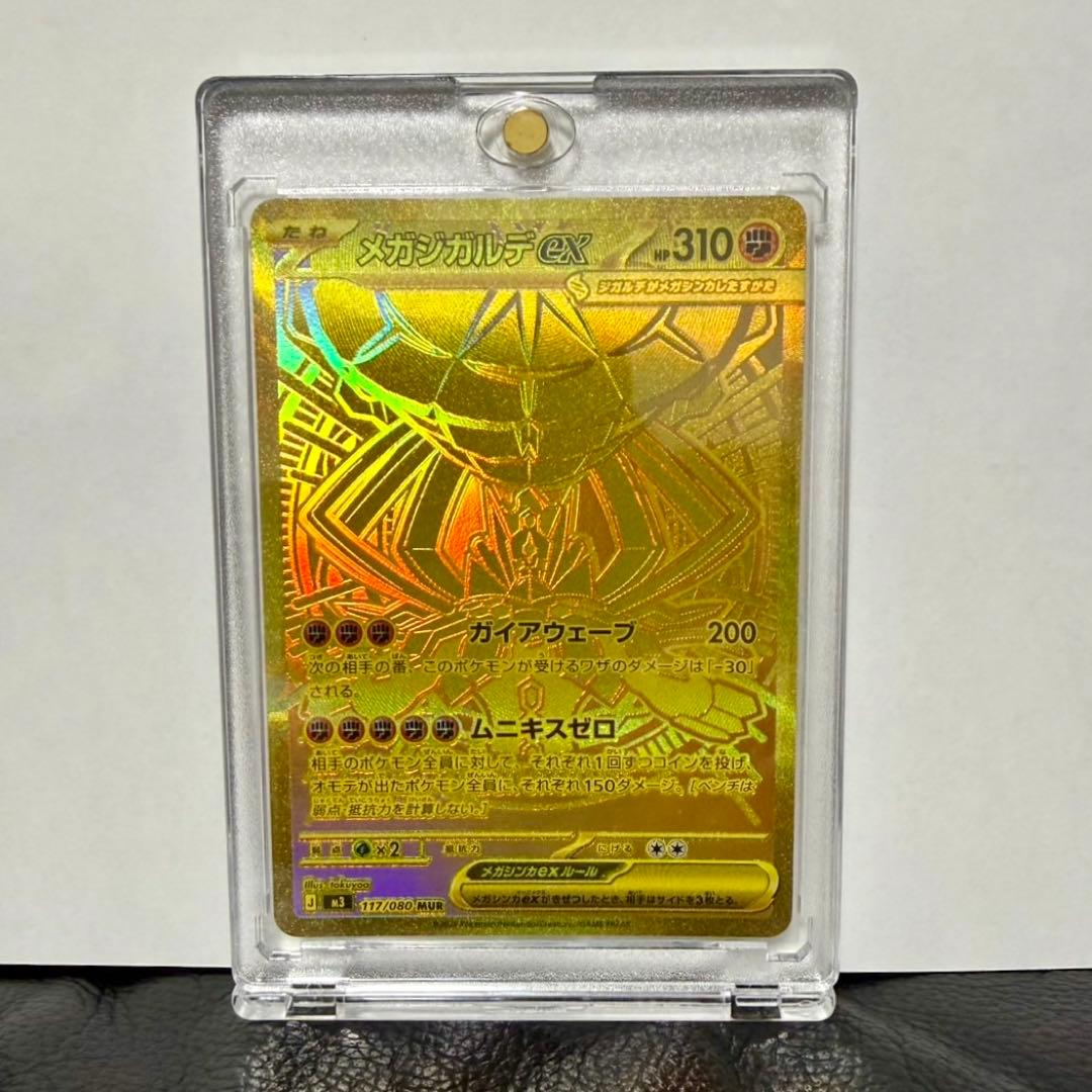 メガシンカルデEX 117/080 メガジガルデex MUR ポケモンカード