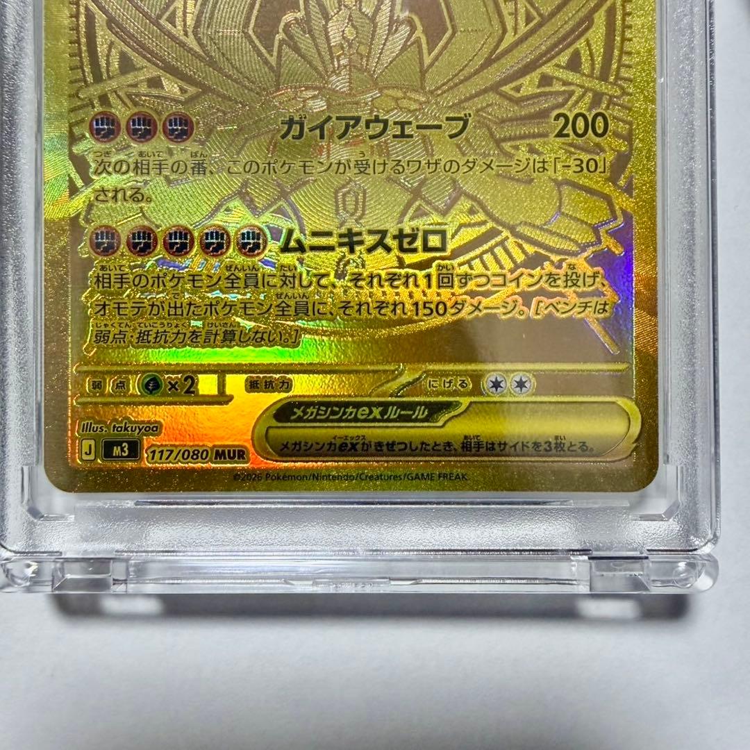 メガシンカルデEX 117/080 メガジガルデex MUR ポケモンカード