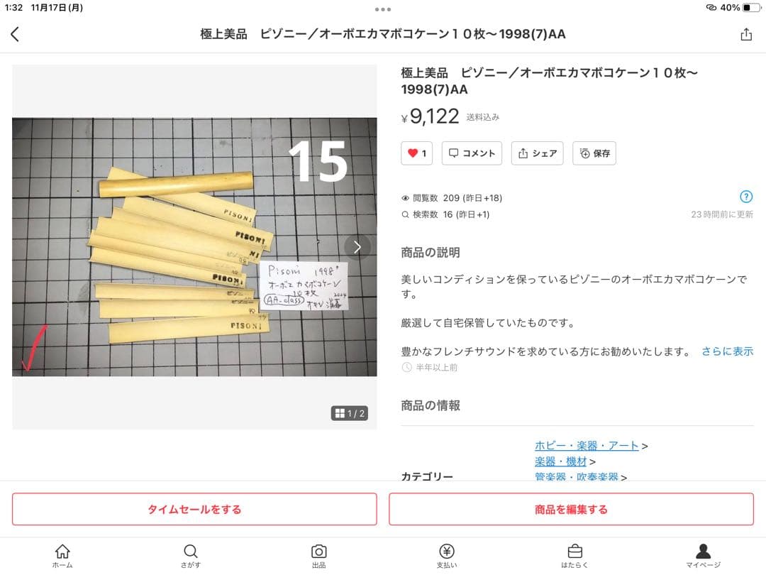 ❶超レア！デッドストック／オーボエリード他材料　多数美品